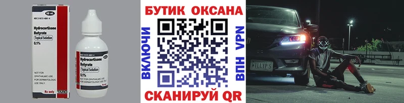 Бутират буратино  Малгобек 